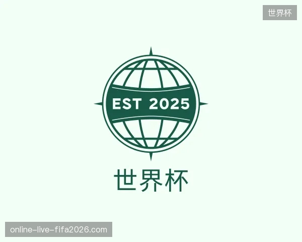 关于世界杯中国官网